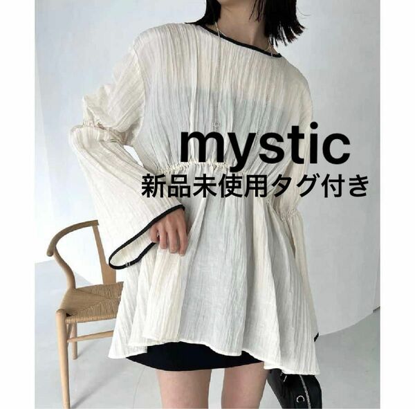 新品未使用 mystic ギャザーペプラムチュニック アイボリー