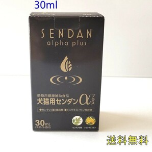 犬猫用センダンαプラス30ml【送料無料】