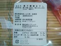 築地丸中　貴重！れんこ鯛 開き干し（島根県産）2枚！ たい タイ 鯛 連子鯛 れんこだい_画像9