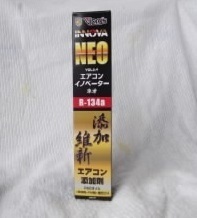 ★お一人様3本まで！★ エアコン添加剤 R134a エアコンイノベーター ネオ ★1本