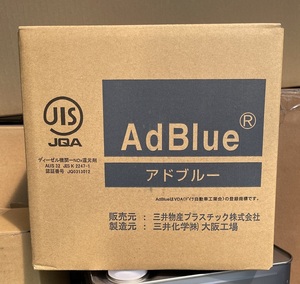 【新品・未開封】高品位尿素水「AdBlue」★10L AdBlue アドブルー★三井化学製 ※静岡県・愛知県・神奈川県限定