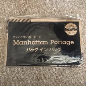  unused monomax Manhattan Poe te-jiManhattanPortage bag-in-bag organizer baginbag