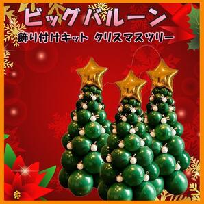 【在庫処分セール】 クリスマスツリー ビッグ バルーン 風船 クリスマス Xmas 緑 イベント 簡単 飾り付け お手軽 かわいい 韓国