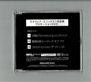 スクウェア・エニックス / スクエニ 1月 店頭 プロモーション 販促 DVD /聖剣伝説/フロントミッション