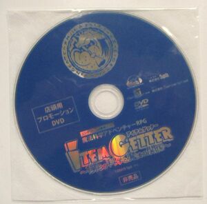 アイテムゲッター 僕らの科学と魔法の関係 / SEGA 店頭 プロモ 販促 DVD