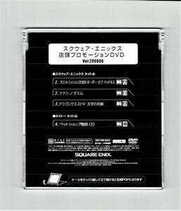 スクウェア・エニックス / スクエニ 200806 店頭 プロモーション 販促 DVD / フロントミッション / ドラゴンクエストV