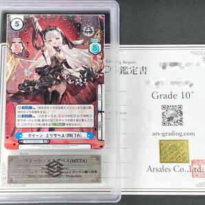 【ARS鑑定品 10+】 クイーン・エリザベス META PR AL/PR-0039SP BOX特典 鑑定書付 アズールレーン vol.3 Reバース for you BGS PSA ARS10+の画像1