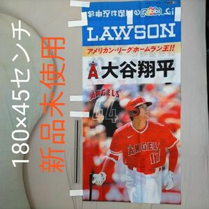 大谷翔平　ローソンコラボ　のぼり旗　完全非売品