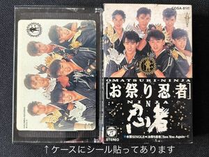 送料140円～■忍者■お祭り忍者■34年前の古いカセットテープ■全画像を拡大して必ずご確認願います