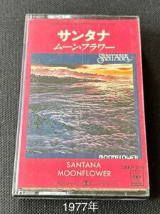  postage 140 jpy ~#SANTANA... Europe # Santana Moon Flower# half century front. old cassette tape # all image . enlargement do certainly . please confirm it 