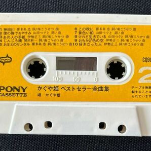 送料140円～■かぐや姫■ベスト20■50～40年ほど古いカセットテープ■全画像を拡大して必ずご確認願いますの画像3