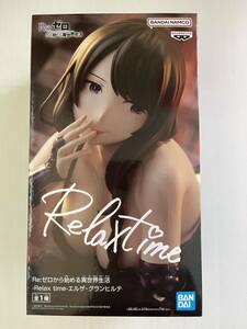 ☆ Re:ゼロから始める異世界生活 Relax time エルザ グランヒルテ ☆未開封 フィギュア エルザ 