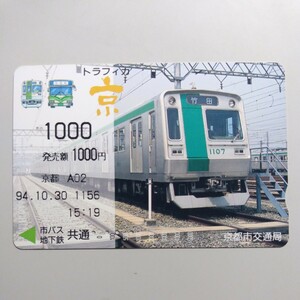 使用済 京都市交通局トラフィカ京カード 10系前期型