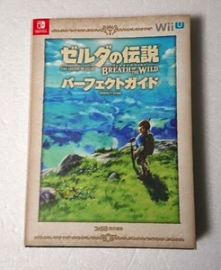 初版◆ゼルダの伝説 ブレスオブザワイルド パーフェクトガイド ファミリ通 カドカワ 