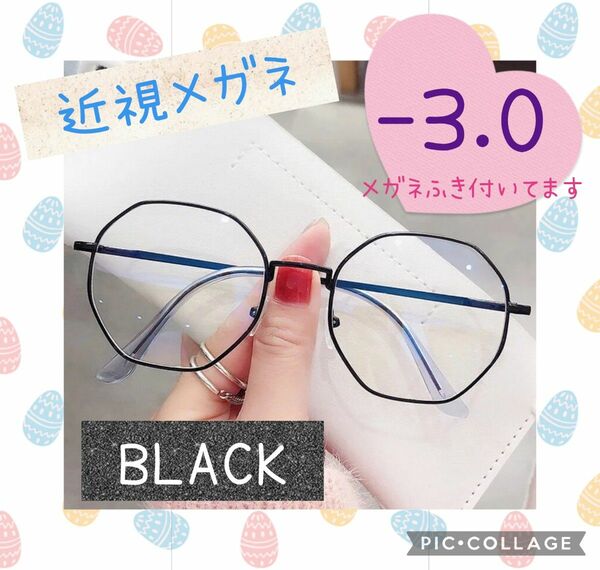 近視メガネ －3.0 黒 度入りメガネ 度あり 韓国 おしゃれ 大きめフレーム