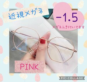 近視メガネ －1.5 ピンク メガネ 度あり 韓国 おしゃれ 大きめフレーム