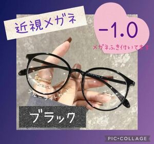 近視メガネ -1.0 近視用 ブルーライトカット ボストン 丸眼鏡 ブラック