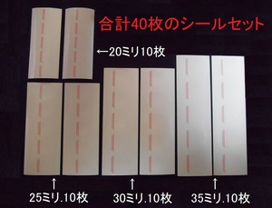 ☆裏蓋保護・キズ防止シールセット【合計8シート/40枚】 