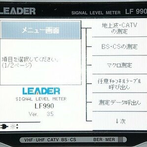 LEADER/リーダー 地上波/CATV/衛星デジタル放送対応 シグナルレベルメーター▲LF990 中古▲送料無料の画像3