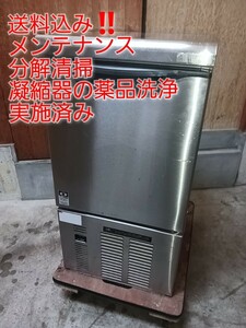 ダイワ業務用製氷機DRI-25LME 　ホシザキIM-25M 