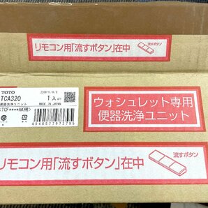 【福岡】便座洗浄ユニット◆TOTO◆TCA320◆取扱説明書付き◆長期保管品◆BR4722_Khの画像6