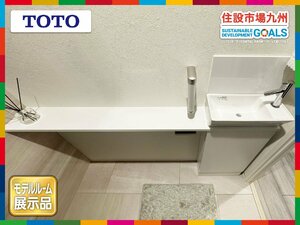 【福岡】W1380 トイレカウンター◆TOTO◆水栓・手すり・カウンター・シンク・キャビネット・ペーパーホルダー◆モデルR展示設置品◆AHJ14