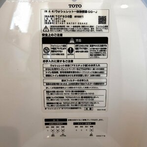 【福岡】タンクレストイレ◆TOTO◆TCF936◆CS363B◆リモコン・フランジ・給水ホース・固定金具付◆14年製◆モデルR展示設置品◆AHI31_Asの画像5