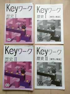 Keyワーク 塾専用 問題集 地理Ⅰ、地理Ⅱセット　解答と解説付き　帝国　中学生