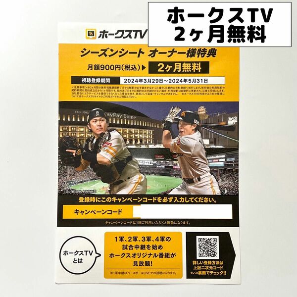 ホークスTV 福岡ソフトバンクホークス　ソフトバンク　ホークス　NPB プロ野球　野球