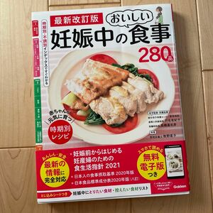 妊娠中のおいしい食事280品