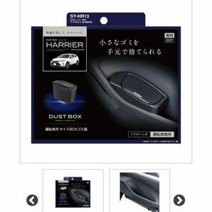 槌屋ヤック SY-HR13 トヨタ 80系 ハリアー 専用 サイドBOX ゴミ箱 運転席用