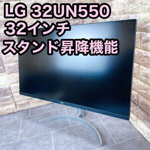 LG 32UN550 32インチ　液晶ディスプレイ モニター