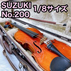 SUZUKI バイオリン No200 1/8 弦楽器　子供用　 スズキ