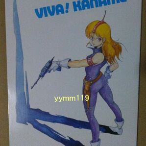 ★VIVA! KANAME ビバ！カナメ★全3冊★検 いのまたむつみ 越智一裕 プラレス3四郎 カナメプロ セル画 生 原画 動画 設定資料 金田伊功★の画像5