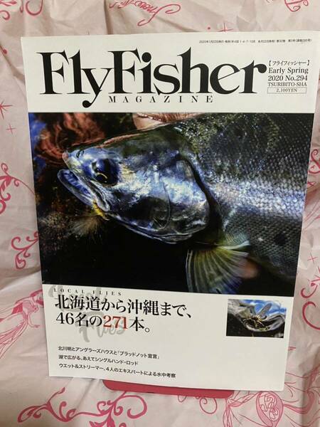 ☆Fly Fisher(フライフィッシャー) 2020年3月号 (2020-1-22) No294 北海道から沖縄まで、46名前の271本 オホーツク通信 北川明 つり人社