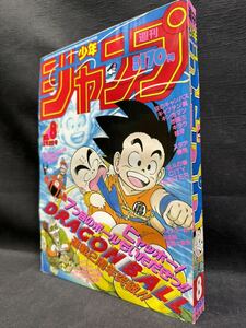 週刊 少年ジャンプ1987年 No.8 2月2日号 集英社 当時物 ドラゴンボール0408-011(6)