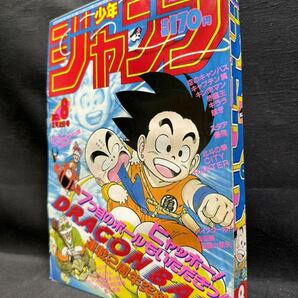 週刊 少年ジャンプ1987年 No.8 2月2日号 集英社 当時物 ドラゴンボール0408-011(6)の画像1