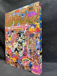 週刊 少年ジャンプ1987年 No.32 7月20日号 集英社 当時物 創刊19周年記念サービス号！！ ドラゴンボール 0408-32(6)