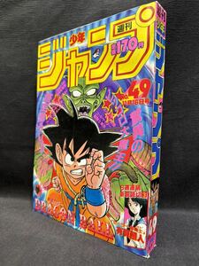 週刊 少年ジャンプ1987年 No.49 11月16日号 集英社 当時物 ドラゴンボール 0408-49(6)