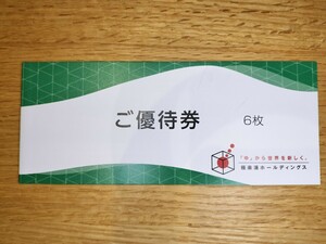 極楽湯 株主優待 6枚 フェイスタオル引き換え券