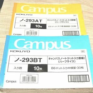 【大量】KOKUYO ハーフサイズ キャンパスノートA . B罫 30枚 B6サイズ パソコン前 ★全部で20冊★