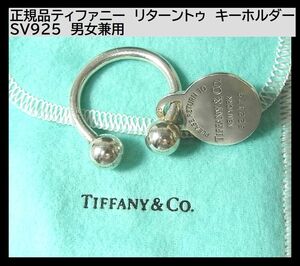 500 jpy start * regular goods Tiffany return tu key holder SV925 man and woman use 