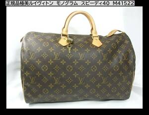 1円スタート★正規品 極美品LOUIS　VUITTON　 ルイヴィトン　モノグラム　スピーディ40　M41522 ボストンバック　MB0032　パドロック付き