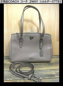 ◆正規品COACH　コーチ　2WAY　ショルダーバック 37782 ハンドバック　