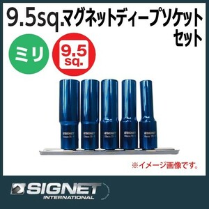 新品未使用 シグネット 3/8ドライブ 5PC マグネットディープソケットセット ロングソケット 12265 JDM USDM スタンス ドリフト 匿名配送