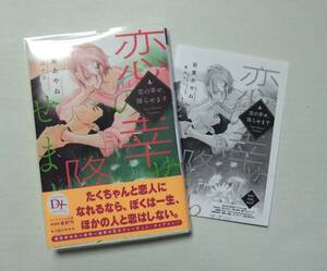 ◆送料込◆彩東あやね「恋の幸せ、降らせます」＋ペーパー