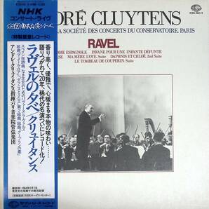 【帯付貴重1964年来日録音】クリュイタンス指揮パリ音楽院O「ラヴェルの夕べ」NHKライヴコンサート 特製重量レコード2枚組 K15C482/3の画像1