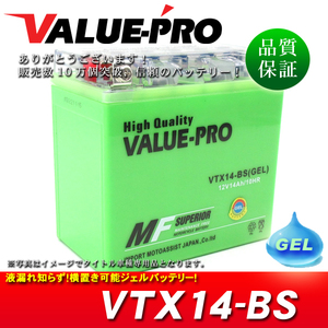 横置きOK！新品 ジェルバッテリー VTX14-BS GEL ◆ FTX14-BS DTX14-BS 互換 FZR1000 3GM GTS1000 YZF1000R FJ1200 XJR1200 XJR1200R