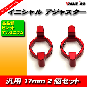 イニシャル調整 17mm 2ピン 赤 レッド 2個セット/プリロード イニシャルアジャスター ZX-6R ZX-636R ZX-7R ZX-9R ZX-12R