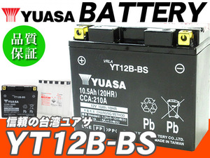 台湾ユアサバッテリー YUASA AGM YT12B-BS ◆ GT12B-4 FT12B-4 VT12B-4 互換 DUCATI MONSTER400S 748MONOPOSTO 750MONSTER 900MONSTER